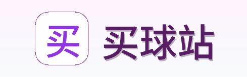 买球站 体育赛事品牌 logo